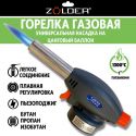 Горелка Zolder FG915 портативная с пьезо-зажигателем /100