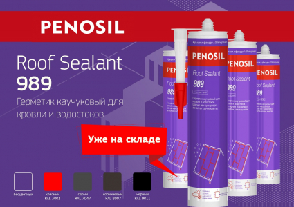 PENOSIL Roof Sealant 989 герметик каучук.д/кровли и водост.280мл бесцв./12/1440