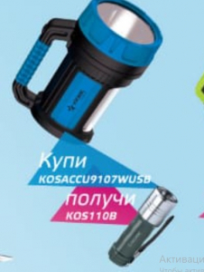 Фонарь аккумуляторный светодиодный Асcu9107 7W LED КОСМОС+ПОДАРОК