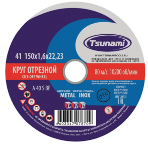 Круг отрезной по металлу 150*1,6*22 мм A40 S BF L TSUNAMI
