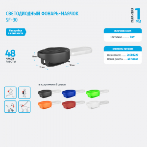 Фонарь - маячок светодиодный SF-30 (2ХLR1130, в комплекте) ФОТОН/18/144 АКЦИЯ