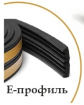 Уплотнитель профиль Е  9*4мм черный 200м WINDOOR /6 