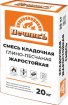 Смесь кладочная глино-песчаная жаростойкая 20кг/48