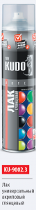 KUDO 9002.3 Лак  универсальный акриловый  глянцевый аэрозоль 800ml. /12