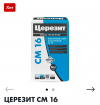 CERESIT CМ16/25 Эласт.клей д/плитки /48  1317215