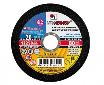 Круг отрезной по металлу 125*2*22 мм A36 S BF 80 /25 Луга