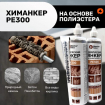 MasterTeks химический анкер на основе полиэстера РЕ300  0,3  9782262/12