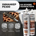 MasterTeks химический анкер на основе полиэстера РЕ300  0,3  9782262