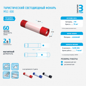 Фонарь туристический светодиодный MSC-300, ассорти (1хLR6 в комплекте) ФОТОН/10/80 АКЦИЯ В