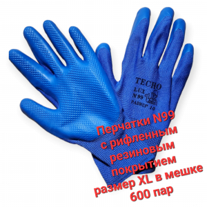 Перчатки №99 нейлоновые с рифлённым рез.покрытиием"Новинка" /600