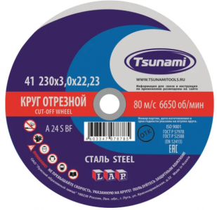 Круг отрезной по металлу 230*3*22 мм A24 S BF L TSUNAMI