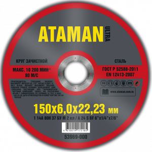 Круг зачистной по металлу 150*6*22 мм 1 14А  ATAMAN
