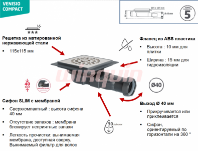 Трап VENISIO COMPACT с силик.мембр.D90мм, выход D40/43мм, высота под полом 40мм 30723462