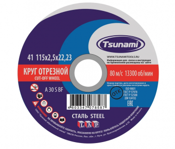 Круг отрезной по металлу 115*2,5*22 мм A30 S BF L TSUNAMI