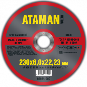 Круг зачистной по металлу 230*6*22 мм 1 14А  ATAMAN