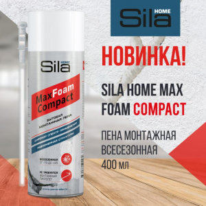 SILA HOME MAX FOAM COMPACT, пена монтажная всесезонная, 400 ml (1 кор. - 12 шт.)/1008
