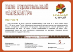 Алебастр  5 кг./4/192  Казань