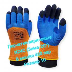 Перчатки №24 С утепленные с полным рифл. облитием (черн.пальчики) до -20 /480