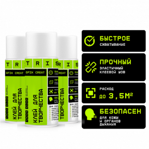 GFIX CREAT клей аэрозольный для для творчества 210 мл/15  РАСПРОДАЖА