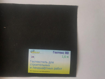 ИЗОЛАР ГЕО 60 геотекстиль черный 1,6 м. (40 кв.м)