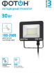 Прожектор светодиодный сетевой FL-30W6K65 30W 5/80 ФОТОН снят с произв