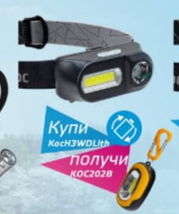 Фонарь налобный аккум. светодиодный H3WDLith 3W XPE COB сменный КОСМОС+ПОДАРОК