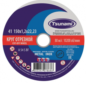 Круг отрезной по металлу 150*1,2*22 ммA54 S BF L TSUNAMI