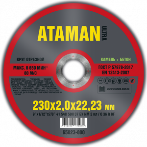 Круг отрезной для камня 230*2*22 мм 41 54С  ATAMAN /10