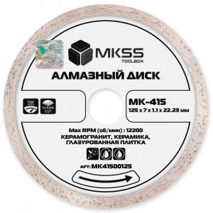 Диск алмазный по керамограниту супертонкий 125х1,1х6х22,23мм  MK-415  MK41500125  MKSS
