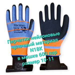 Перчатки №18 К нейлоновые с вспененным латексным покрытием /600