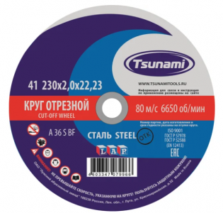 Круг отрезной по металлу 230*2*22 мм A40 S BF L TSUNAMI