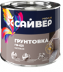 Сайвер ГФ-021 грунт серый 1,8 кг./6