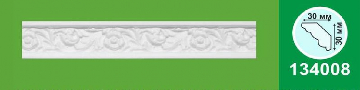 Плинтус потолочный 134008 белый 30х30мм 1,3м/100