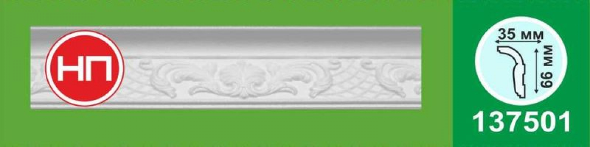 Плинтус потолочный 137501 белый 35х66мм 1,3м/55