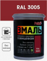 Палиж эмаль акр. глянцевая №612 красное вино RAL 3005 1кг/ 6 НОВИНКА
